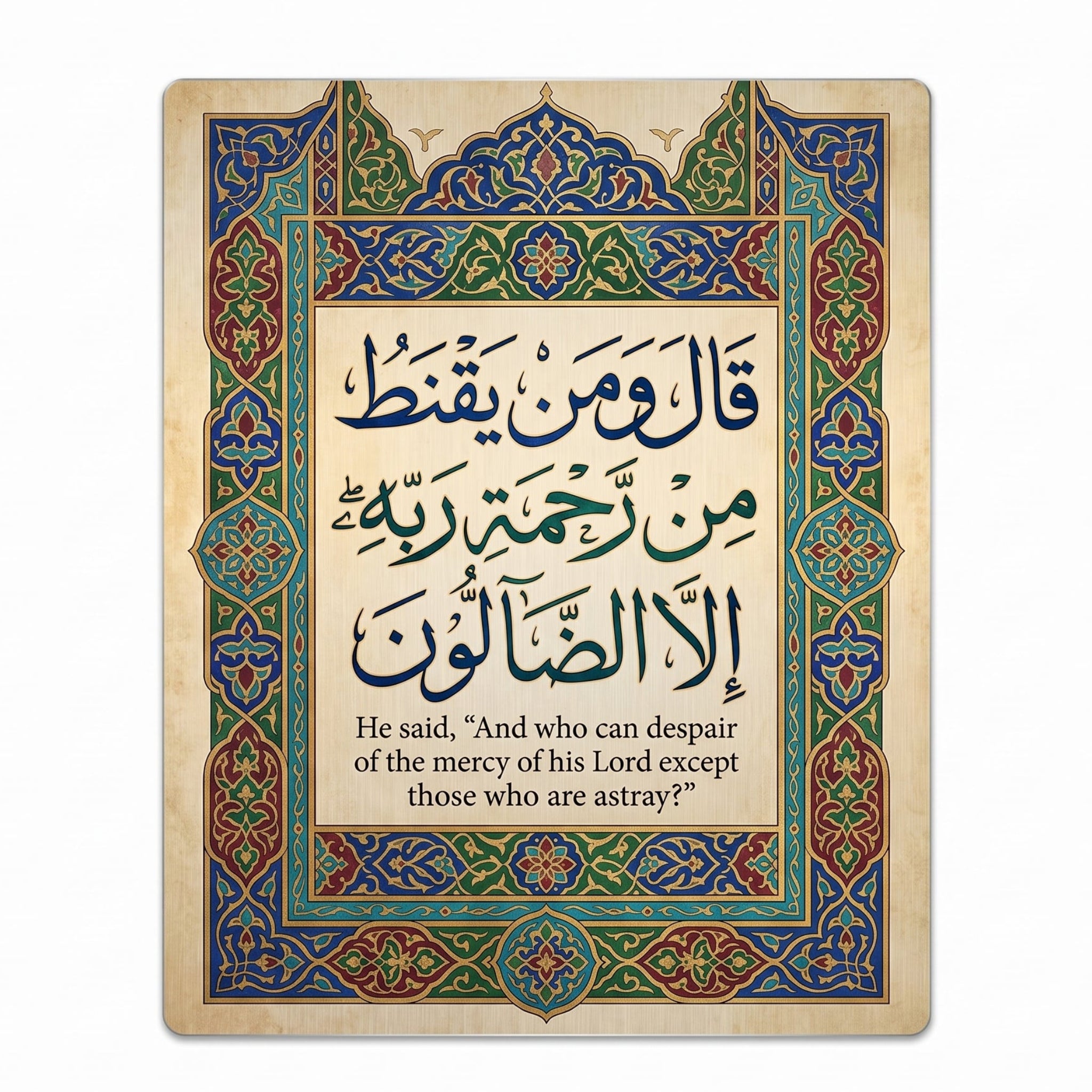 Surah Al-Hijr Islamic Calligraphy Metal Wall Art
